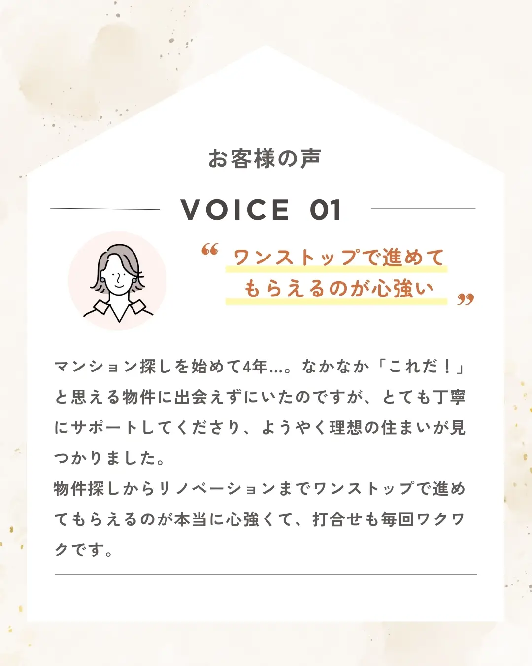 お客様の声1