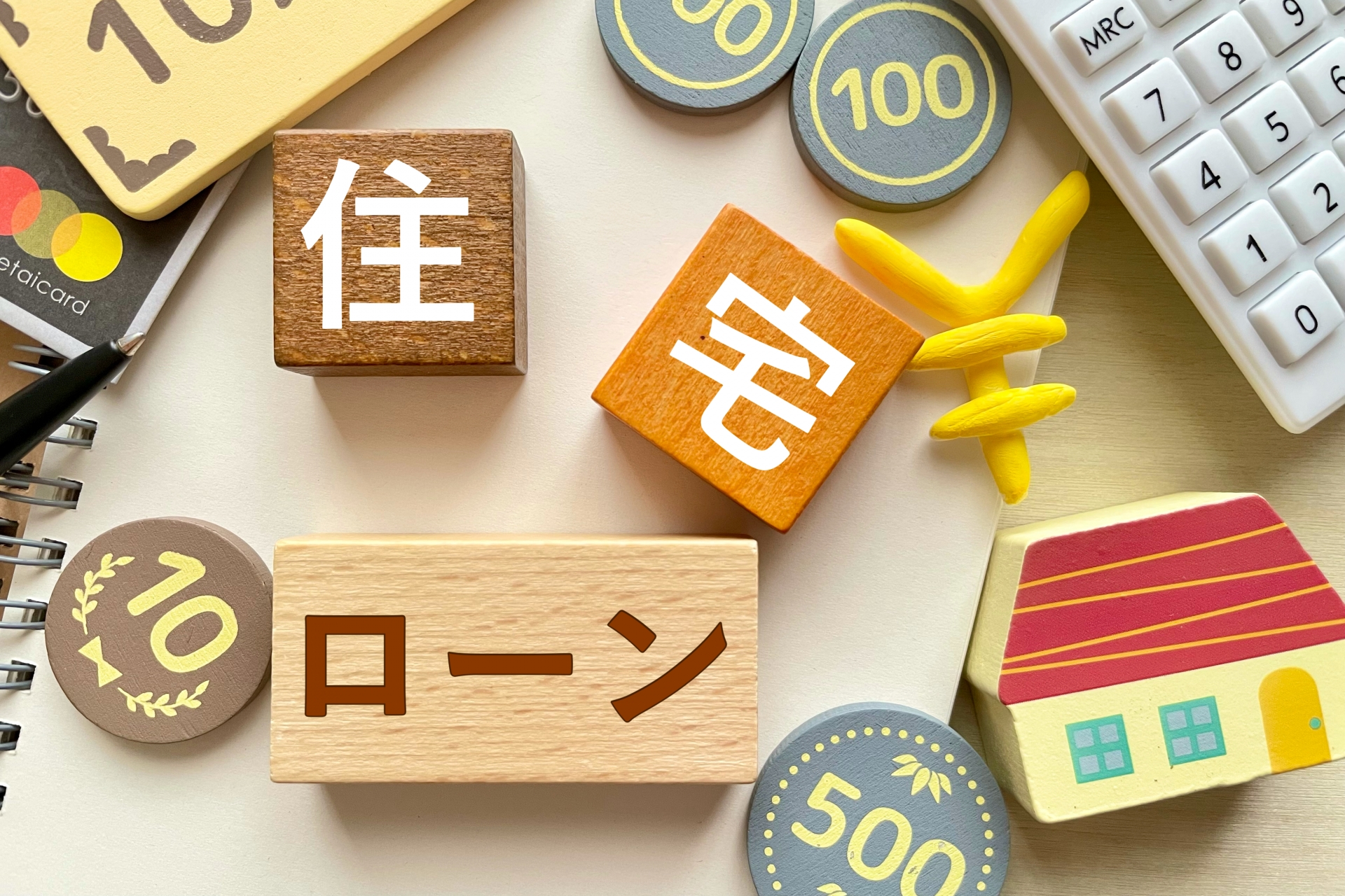 無理のない資金計画