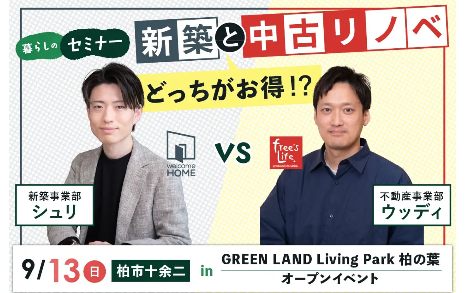 【マイホーム検討の方必見】家を買うなら新築と中古リノベ、どっちがお得!? シュリ(新築)とウッディ(中古リノベ)のトークバトル